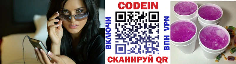 Codein напиток Lean (лин)  Городище 